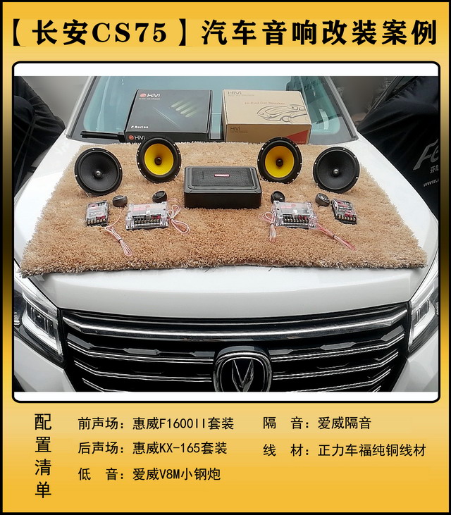 [郑州环亚]2019年10月6日长城CS75汽车音响改装案例-第1张图片