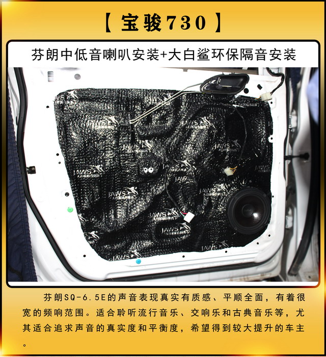 [郑州环亚]2019年10月4日宝骏730汽车音响改装案例-第2张图片
