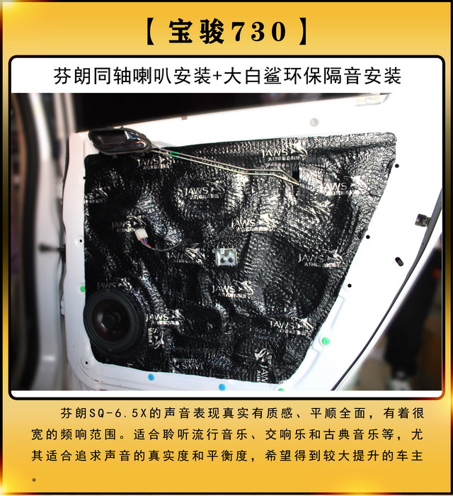 [郑州环亚]2019年10月4日宝骏730汽车音响改装案例-第4张图片