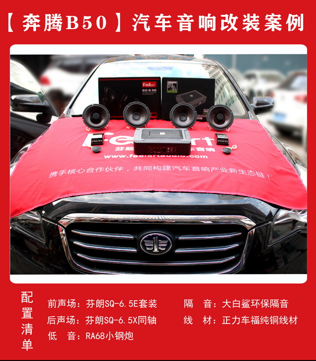 [郑州环亚]2019年11月13日奔腾B50汽车音响改装案例-第1张图片