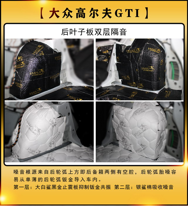 [郑州环亚]2019年10月3号大众GTI汽车隔音改装案例-第2张图片