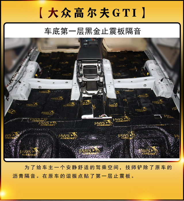 [郑州环亚]2019年10月3号大众GTI汽车隔音改装案例-第5张图片