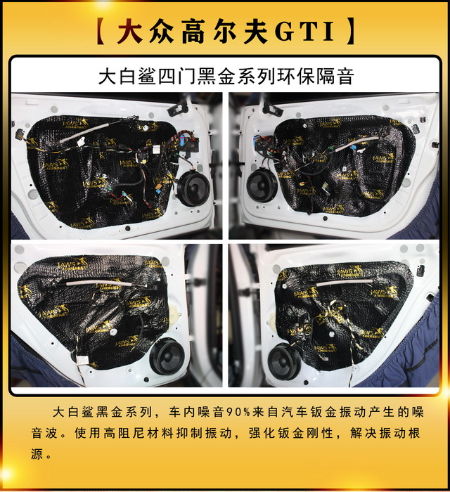 [郑州环亚]2019年10月3号大众GTI汽车隔音改装案例-第6张图片