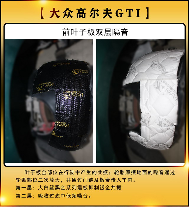 [郑州环亚]2019年10月3号大众GTI汽车隔音改装案例-第7张图片