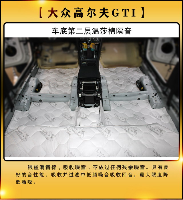 [郑州环亚]2019年10月3号大众GTI汽车隔音改装案例-第8张图片