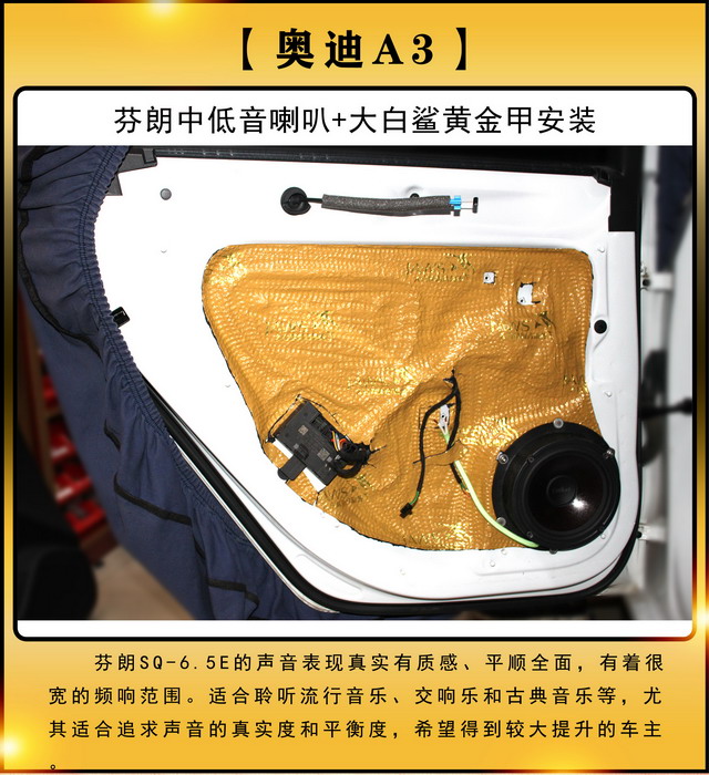 [郑州环亚]2019年10月10日奥迪A3汽车音响改装案例-第4张图片