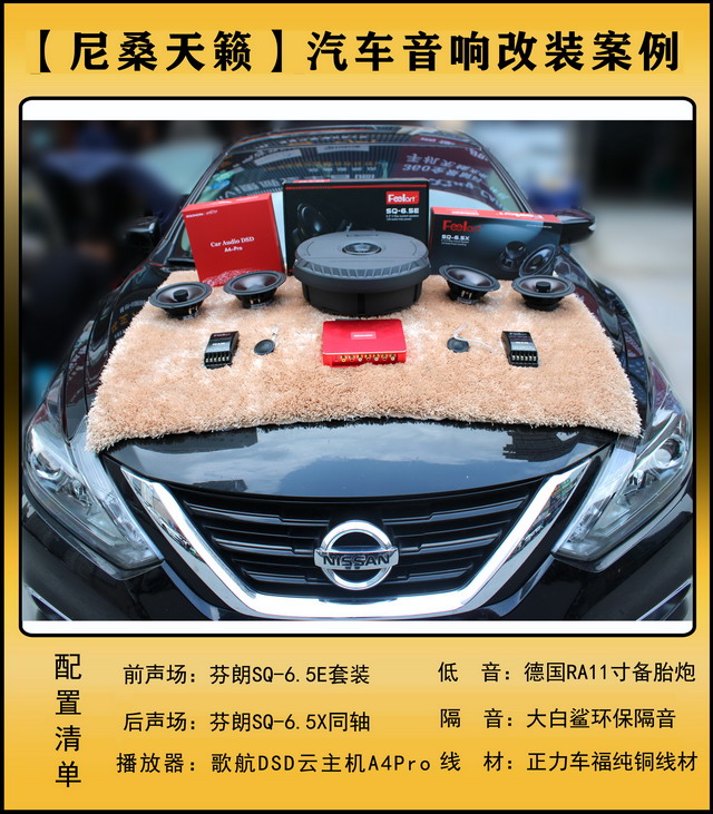[郑州环亚]2019年10月12日尼桑天籁汽车音响改装案例-第1张图片