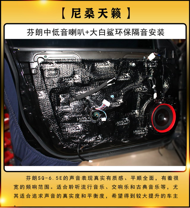 [郑州环亚]2019年10月12日尼桑天籁汽车音响改装案例-第2张图片