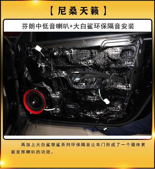 [郑州环亚]2019年10月12日尼桑天籁汽车音响改装案例-第3张图片