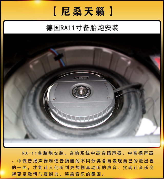 [郑州环亚]2019年10月12日尼桑天籁汽车音响改装案例-第6张图片