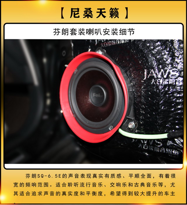 [郑州环亚]2019年10月12日尼桑天籁汽车音响改装案例-第7张图片