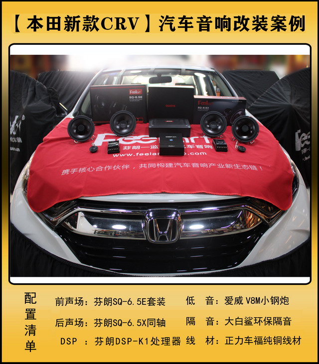 [郑州环亚]2019年10月13日本田新款汽车音响改装案例RCV-第1张图片