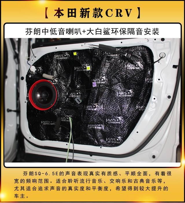 [郑州环亚]2019年10月13日本田新款汽车音响改装案例RCV-第2张图片