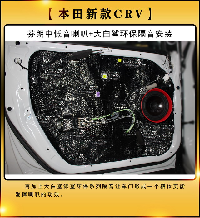 [郑州环亚]2019年10月13日本田新款汽车音响改装案例RCV-第3张图片
