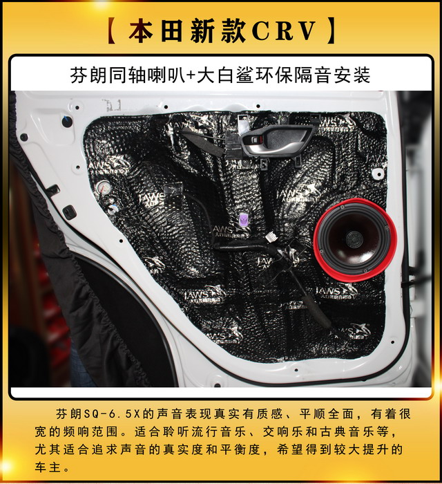 [郑州环亚]2019年10月13日本田新款汽车音响改装案例RCV-第4张图片