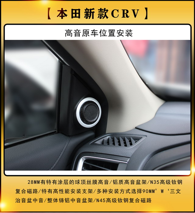 [郑州环亚]2019年10月13日本田新款汽车音响改装案例RCV-第9张图片