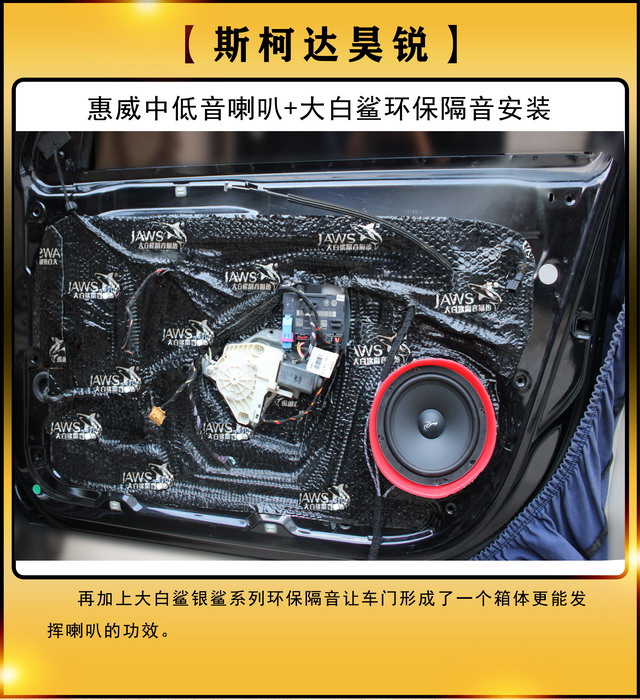 [郑州环亚]2019年10月13日斯柯达昊锐汽车音响改装案例-第3张图片