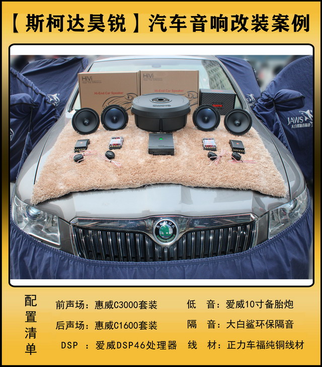 [郑州环亚]2019年10月14日斯柯达昊锐汽车音响改装案例-第1张图片