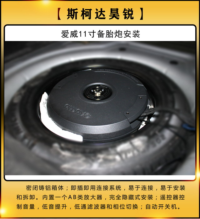 [郑州环亚]2019年10月14日斯柯达昊锐汽车音响改装案例-第6张图片