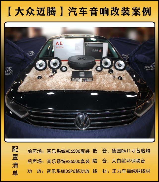 [郑州环亚]2019年10月15日大众迈腾汽车音响改装案例-第1张图片