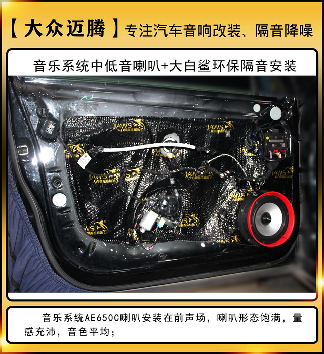 [郑州环亚]2019年10月15日大众迈腾汽车音响改装案例-第2张图片