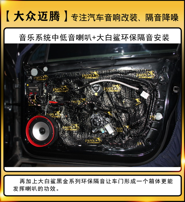 [郑州环亚]2019年10月15日大众迈腾汽车音响改装案例-第3张图片