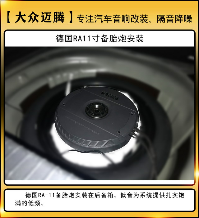 [郑州环亚]2019年10月15日大众迈腾汽车音响改装案例-第7张图片