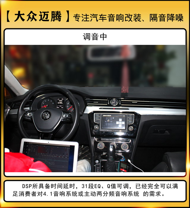 [郑州环亚]2019年10月15日大众迈腾汽车音响改装案例-第8张图片