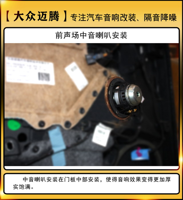 [郑州环亚]2019年10月15日大众迈腾汽车音响改装案例-第9张图片