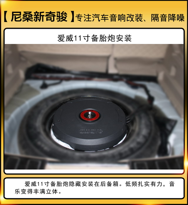 [郑州环亚]2019年10月16号尼桑新奇骏汽车音响改装案例-第6张图片