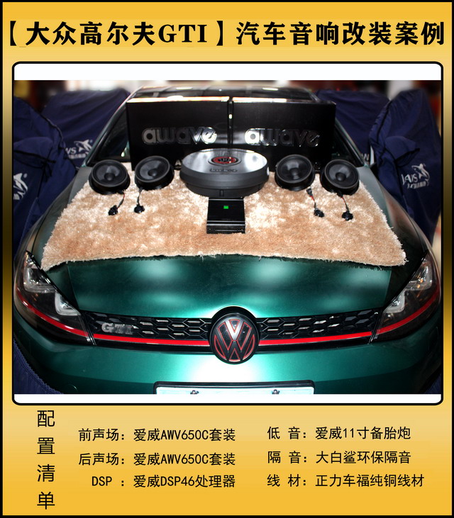 [郑州环亚]2019年10月3号大众高尔夫GTI汽车音响改装案例