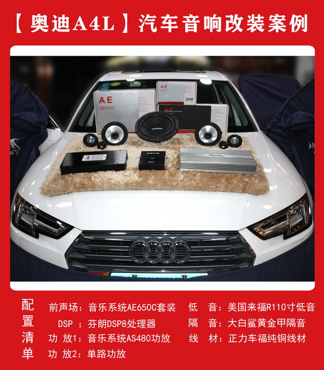 [郑州环亚]2019年10月23日奥迪A4L汽车音响改装案例-第1张图片