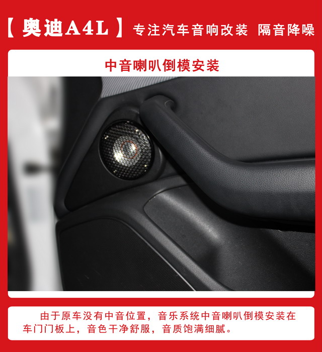 [郑州环亚]2019年10月23日奥迪A4L汽车音响改装案例-第7张图片