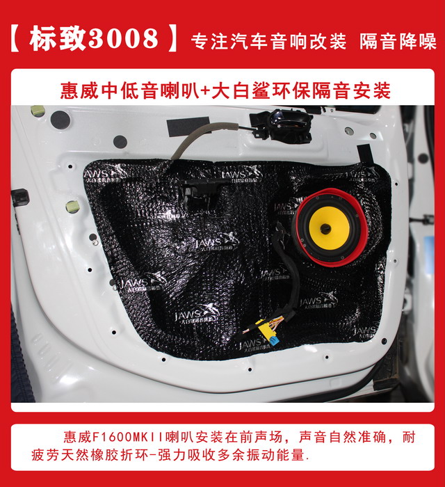 [郑州环亚]2019年10月24日标致3008汽车音响改装案例-第2张图片