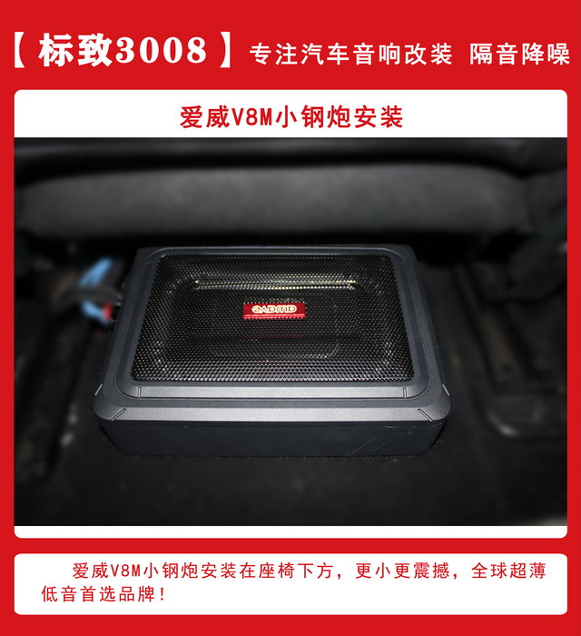 [郑州环亚]2019年10月24日标致3008汽车音响改装案例-第6张图片