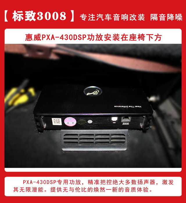 [郑州环亚]2019年10月24日标致3008汽车音响改装案例-第7张图片