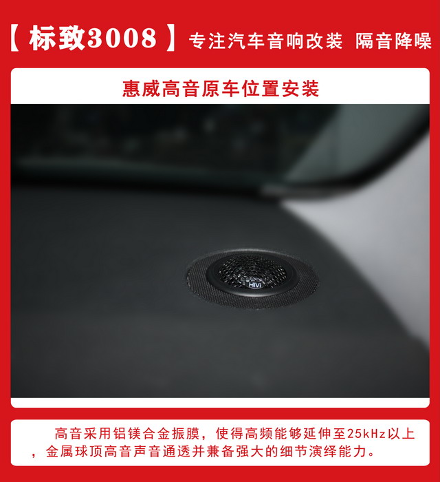 [郑州环亚]2019年10月24日标致3008汽车音响改装案例-第8张图片