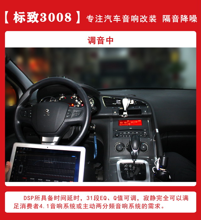 [郑州环亚]2019年10月24日标致3008汽车音响改装案例-第9张图片