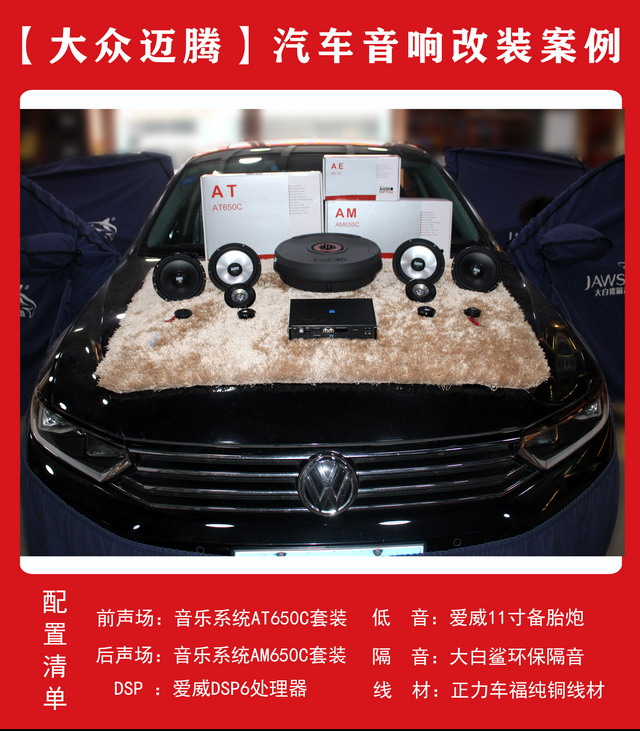 [郑州环亚]2019年10月24日大众迈腾汽车音响改装案例-第1张图片