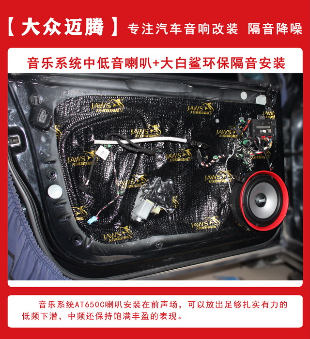 [郑州环亚]2019年10月24日大众迈腾汽车音响改装案例-第2张图片