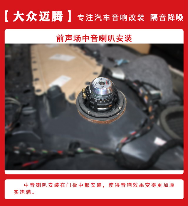 [郑州环亚]2019年10月24日大众迈腾汽车音响改装案例-第5张图片