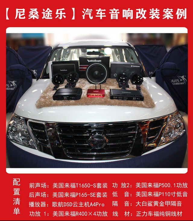 [郑州环亚]2019年10月27日尼桑途乐汽车音响改装案例-第1张图片