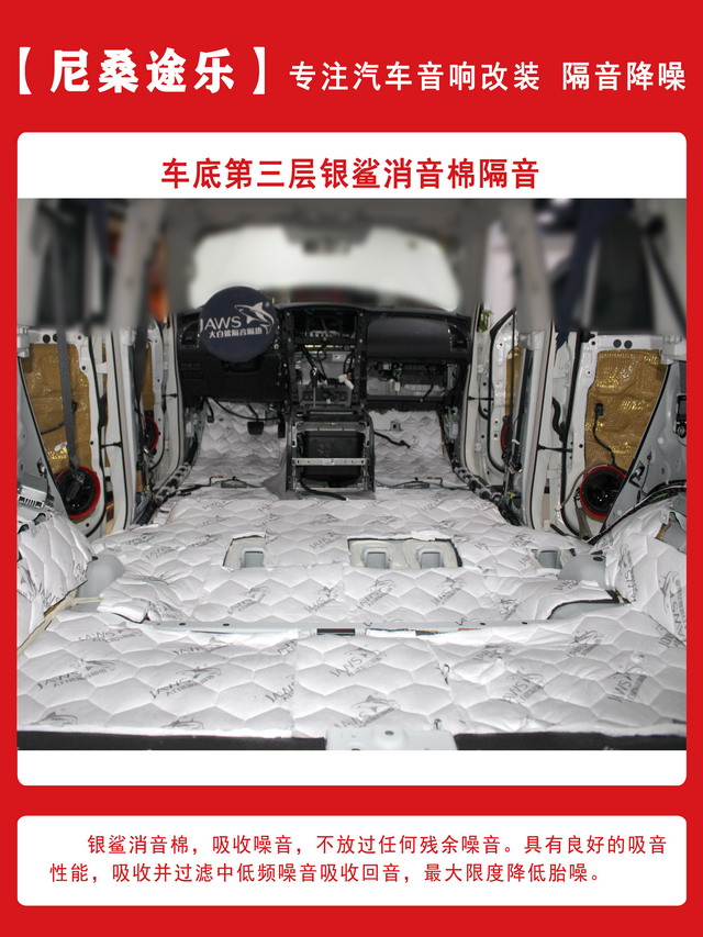 [郑州环亚]2019年10月27日尼桑途乐汽车隔音改装案例-第7张图片