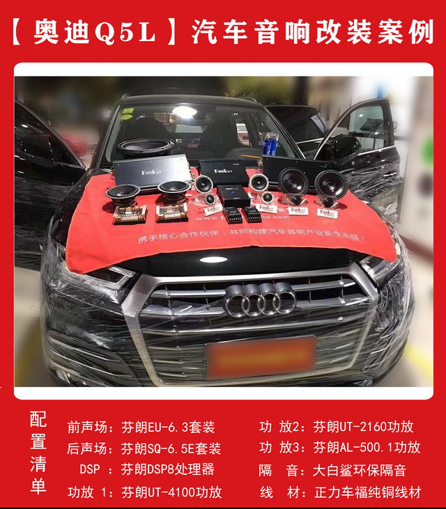 [郑州环亚]2019年10月29日奥迪Q5L汽车音响改装案例-第1张图片