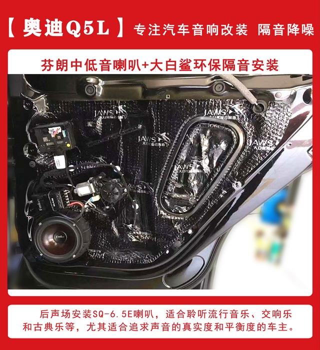 [郑州环亚]2019年10月29日奥迪Q5L汽车音响改装案例-第3张图片