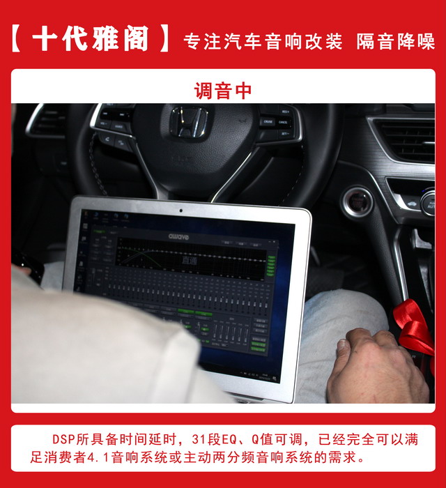 [郑州环亚]2019年10月30日本田十代雅阁汽车音响改装案例-第8张图片