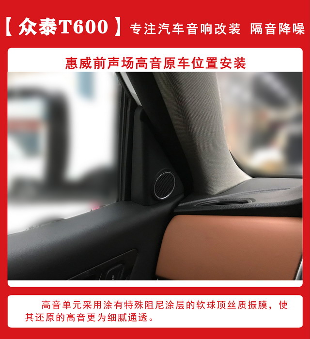 [郑州环亚]2019年11月2日众泰T400汽车音响改装案例-第5张图片