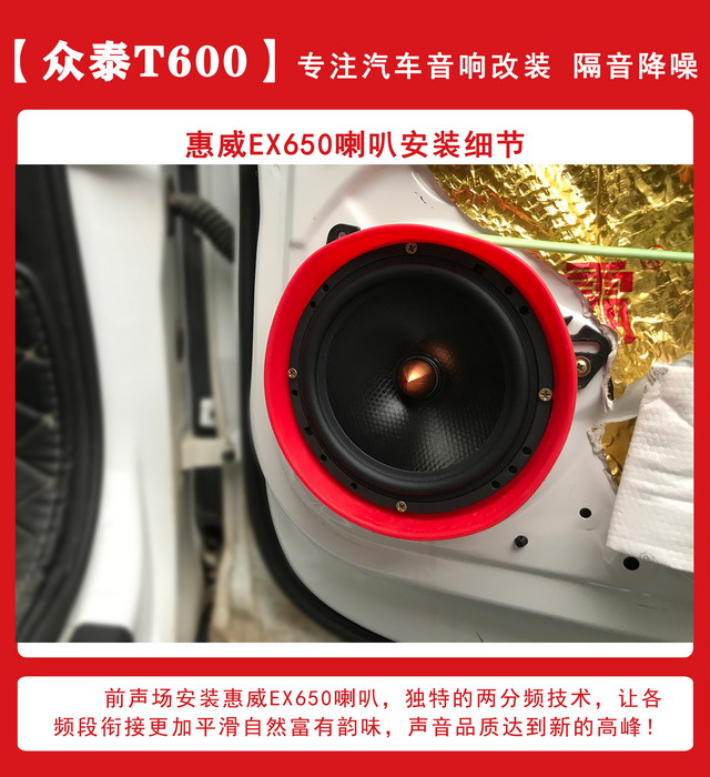 [郑州环亚]2019年11月2日众泰T400汽车音响改装案例-第8张图片