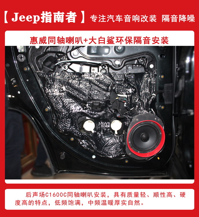 [郑州环亚]2019年11月4日JEEP指南针汽车音响改装案例-第4张图片