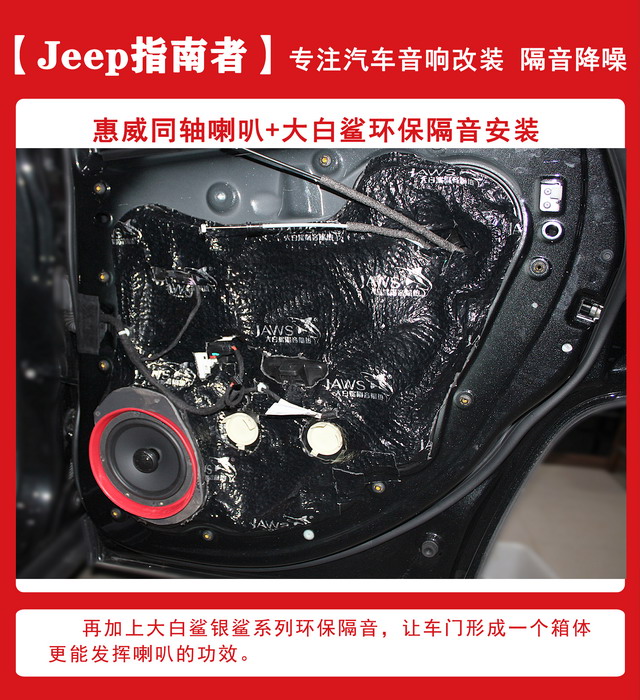 [郑州环亚]2019年11月4日JEEP指南针汽车音响改装案例-第5张图片